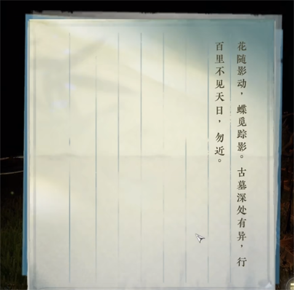 逆水寒手游武侠奇遇穷山海图文流程