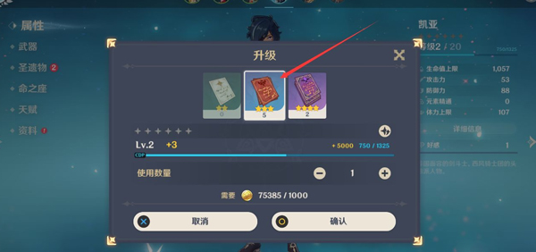 原神角色怎么升级