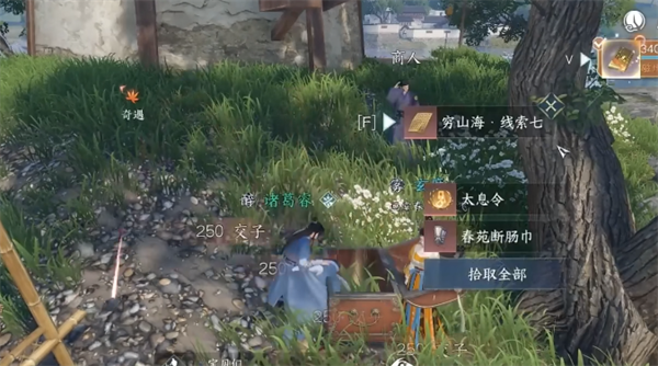 逆水寒手游武侠奇遇穷山海图文流程