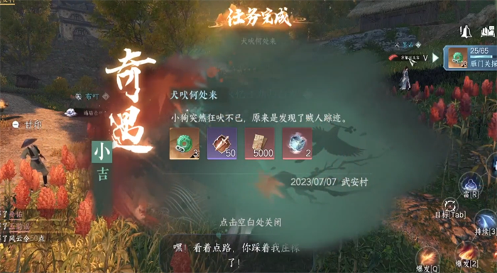 逆水寒手游武侠奇遇犬吠何处来图文流程