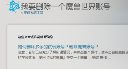 魔兽世界怎么删除子账号