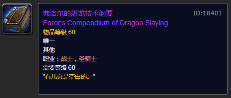 魔兽世界屠龙者纲要是干嘛的