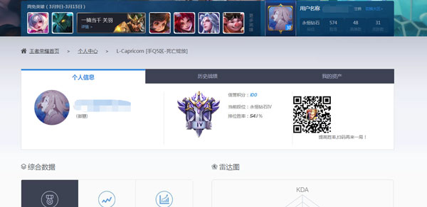 王者荣耀怎么查看个人资产
