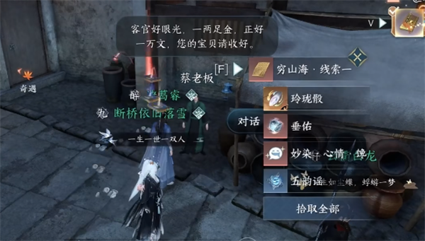 逆水寒手游武侠奇遇穷山海图文流程