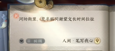 逆水寒手游人间任务笔写我心图文流程