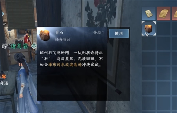 逆水寒手游武侠奇遇穷山海图文流程
