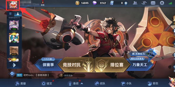 王者荣耀荣耀称号怎么设置地区
