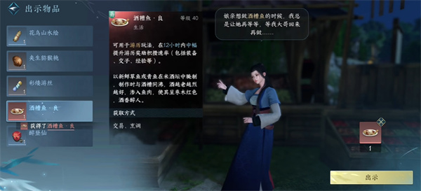 逆水寒手游人间任务雨与鱼图文流程