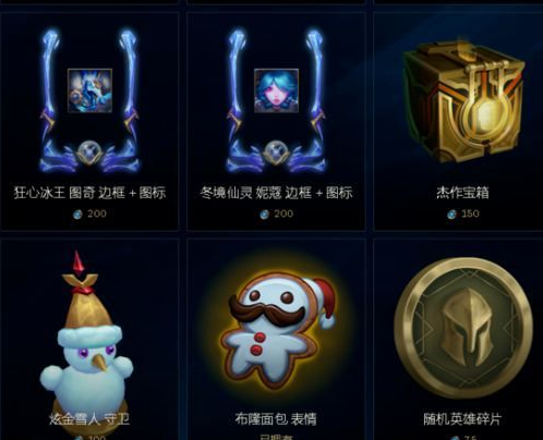 英雄联盟杰作宝箱能开出什么