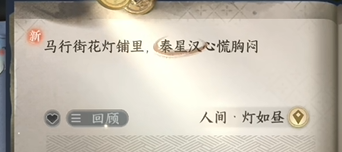逆水寒手游人间任务灯如昼图文流程