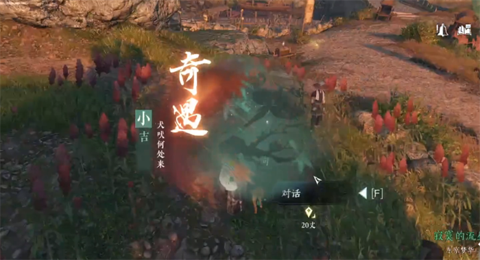 逆水寒手游武侠奇遇犬吠何处来图文流程