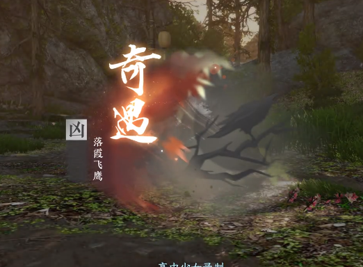 逆水寒手游武侠奇遇落霞飞鹰图文流程