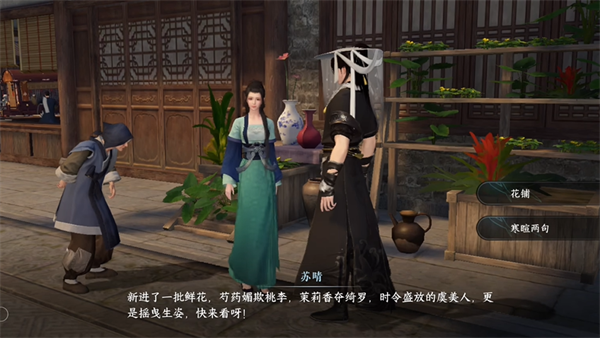 逆水寒手游人间任务捣凤仙图文流程