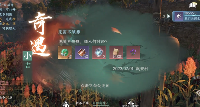逆水寒手游武侠奇遇羌笛不须怨图文流程