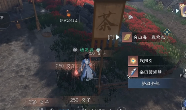 逆水寒手游武侠奇遇穷山海图文流程