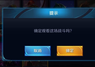王者荣耀观战好友对方会不会显示