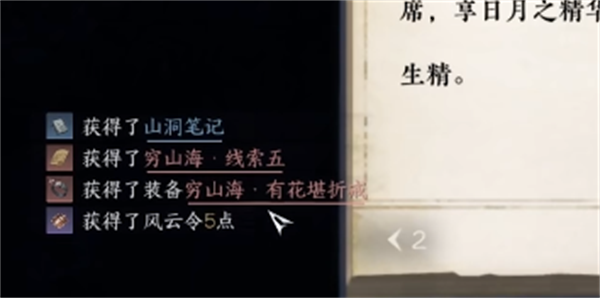逆水寒手游武侠奇遇穷山海图文流程