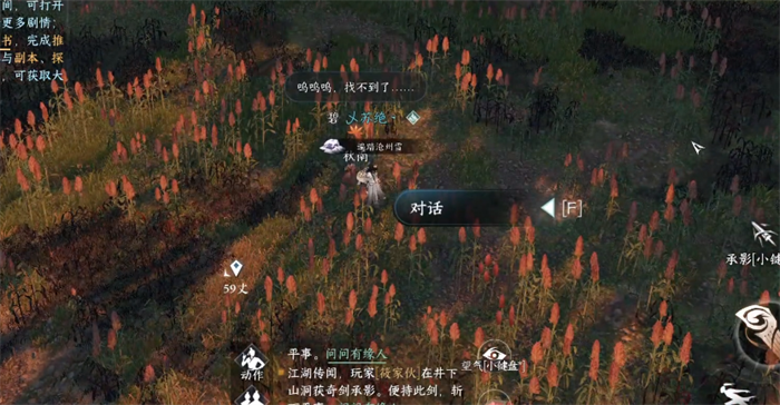 逆水寒手游武侠奇遇羌笛不须怨图文流程