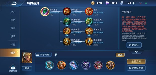 王者荣耀宝石是什么装备