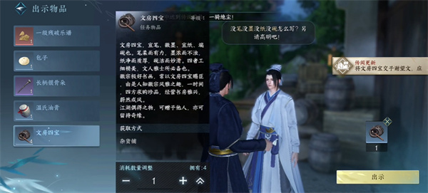 逆水寒手游人间任务笔写我心图文流程