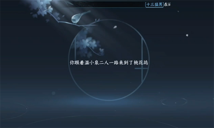 逆水寒手游武侠奇遇漆塔疑踪图文流程