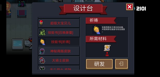 元气骑士祈祷怎么得