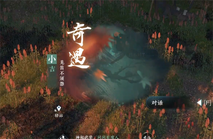 逆水寒手游武侠奇遇羌笛不须怨图文流程