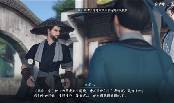 逆水寒手游人间任务少年侠气图文流程