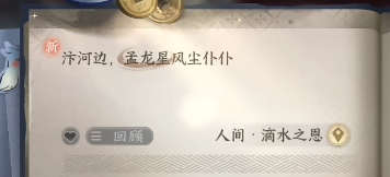 逆水寒手游人间任务滴水之恩图文流程