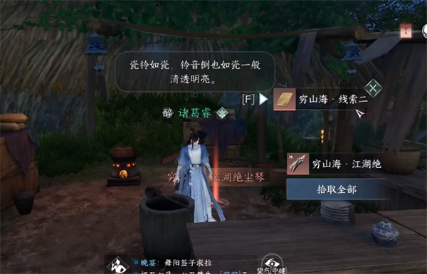 逆水寒手游武侠奇遇穷山海图文流程