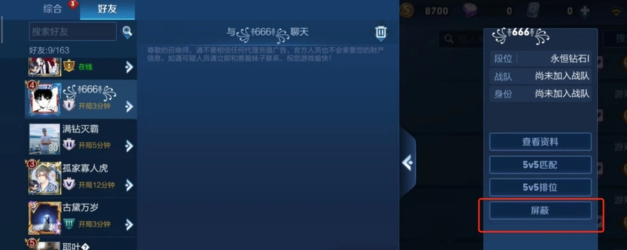 王者荣耀怎么拉黑路人