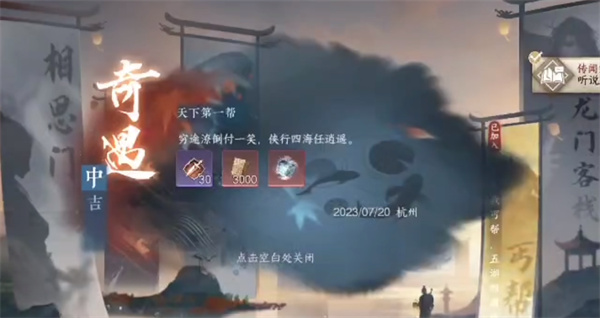 逆水寒手游武侠奇遇天下第一帮图文流程