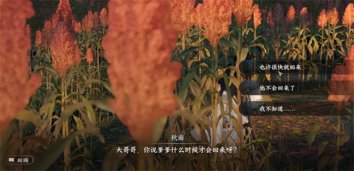 逆水寒手游武侠奇遇羌笛不须怨图文流程