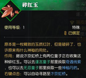 逆水寒碎红玉获得方法