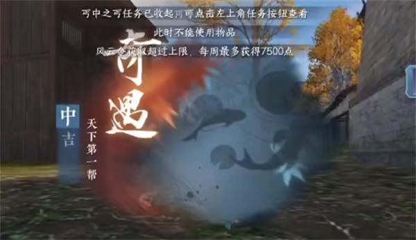 逆水寒手游武侠奇遇天下第一帮图文流程