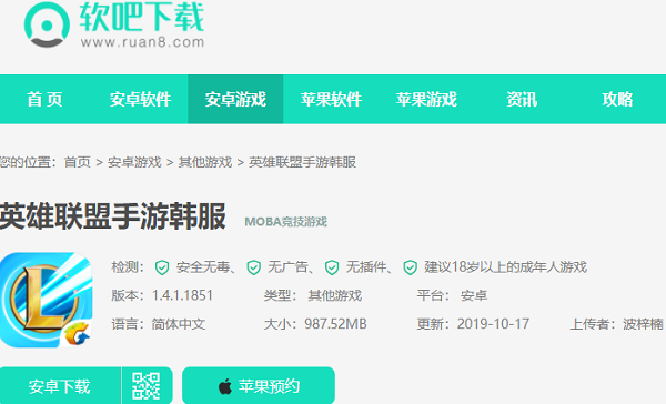 英雄联盟手游韩服怎么下载