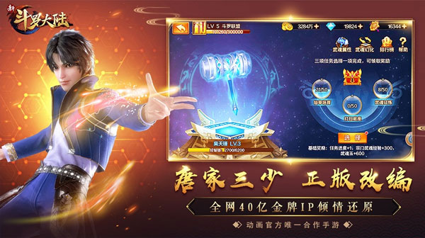 抖音里面的斗罗大陆游戏是什么