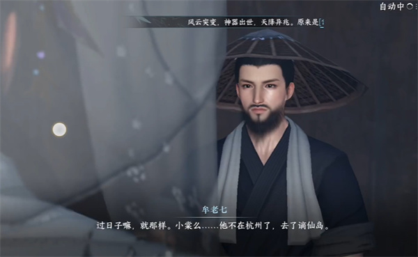 逆水寒手游人间任务少年侠气图文流程