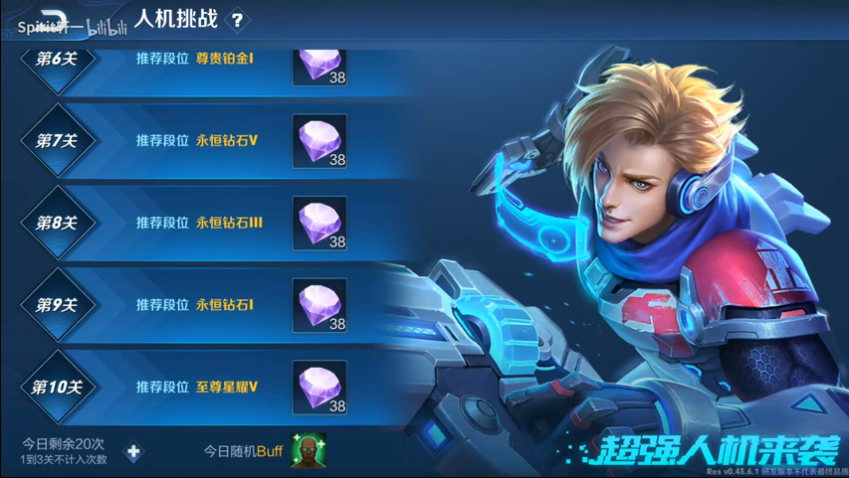 王者荣耀人机挑战是什么