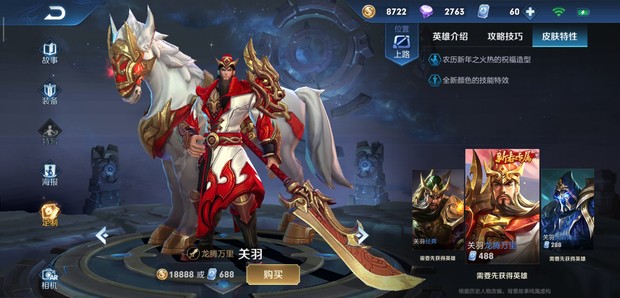 王者荣耀关羽的皮肤
