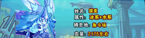 洛克王国提亚在哪里
