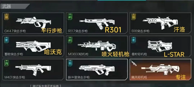高能英雄武器大全