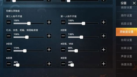 和平精英灵敏度设置怎么保存