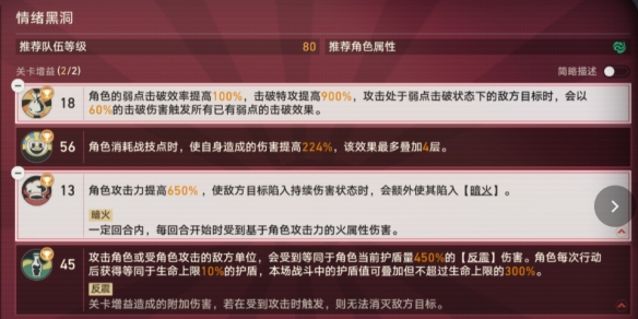 《崩坏星穹铁道》惊梦电视台第五关攻略