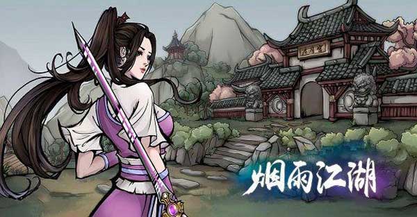烟雨江湖30级装备在哪里买