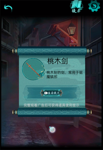 点灯2叩门怨第一章诡镇图文攻略