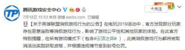 云顶之弈挂机有惩罚吗