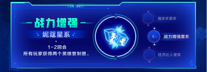 金铲铲之战银河战争激战星海新增星系大全
