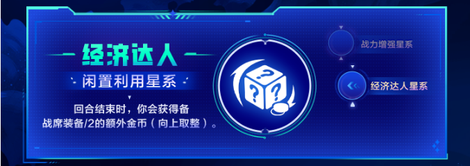 金铲铲之战银河战争激战星海新增星系大全