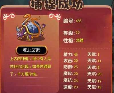 洛克王国邪恶玄武怎么捕捉